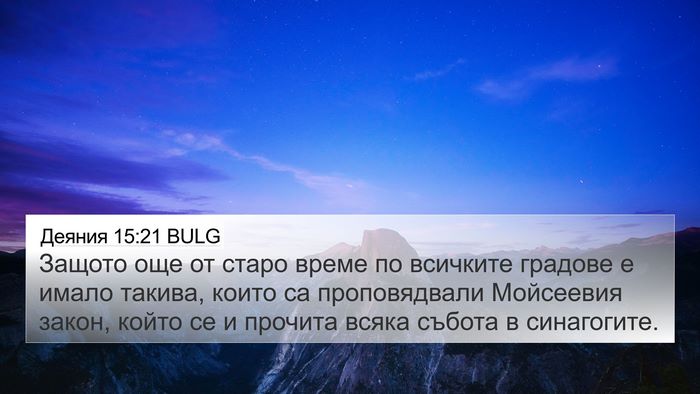 Деяния 15:21 BULG Bible Verse Image