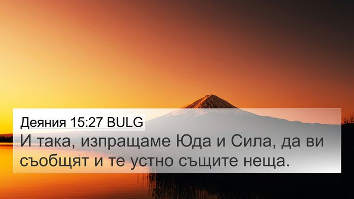 Деяния 15:27 BULG Bible Verse Image