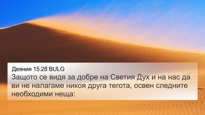 Деяния 15:28 BULG Bible Verse Image