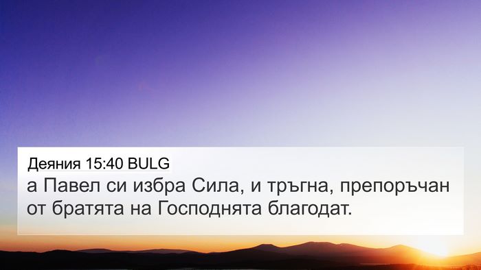 Деяния 15:40 BULG Bible Verse Image