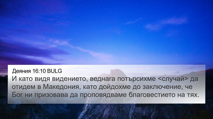 Деяния 16:10 BULG Bible Verse Image
