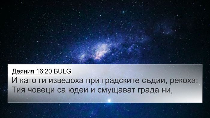 Деяния 16:20 BULG Bible Verse Image
