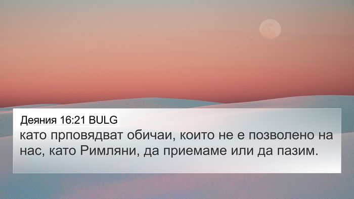 Деяния 16:21 BULG Bible Verse Image