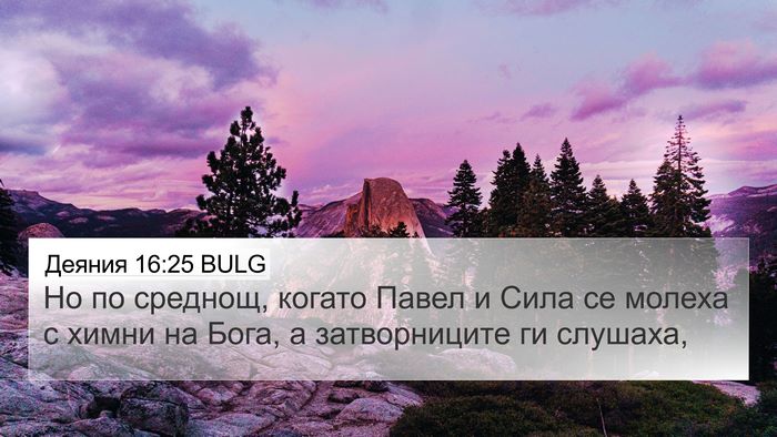 Деяния 16:25 BULG Bible Verse Image