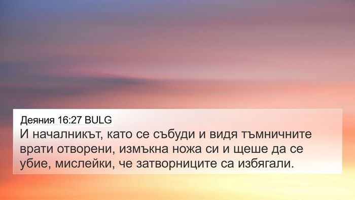 Деяния 16:27 BULG Bible Verse Image