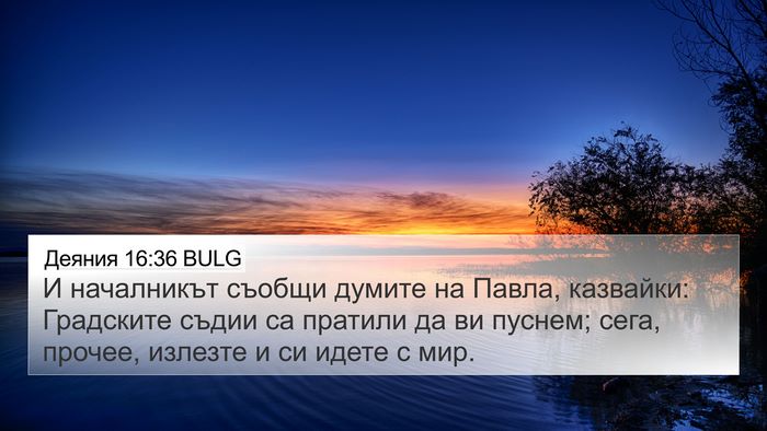 Деяния 16:36 BULG Bible Verse Image