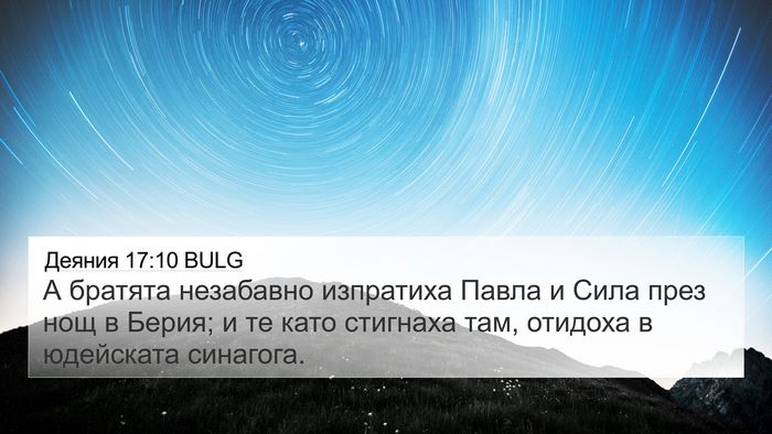Деяния 17:10 BULG Bible Verse Image