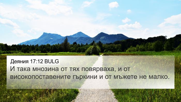 Деяния 17:12 BULG Bible Verse Image