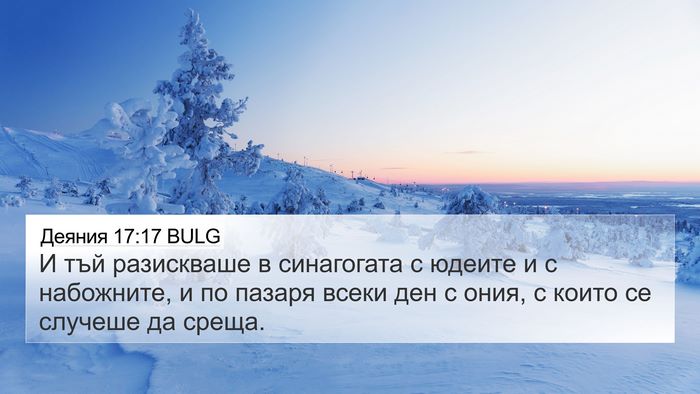 Деяния 17:17 BULG Bible Verse Image