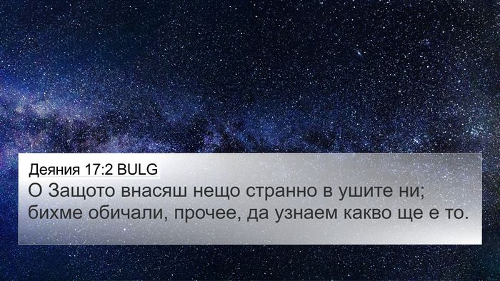 Деяния 17:2 BULG Bible Verse Image