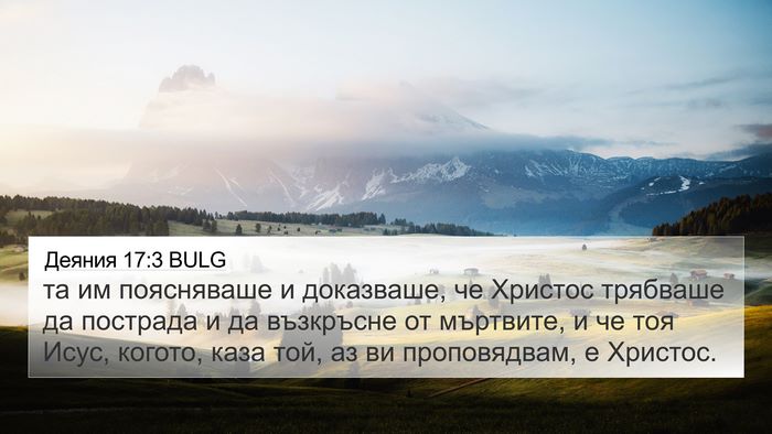Деяния 17:3 BULG Bible Verse Image