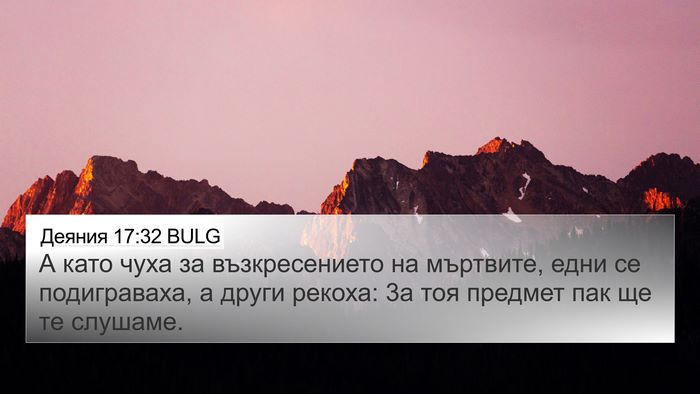 Деяния 17:32 BULG Bible Verse Image