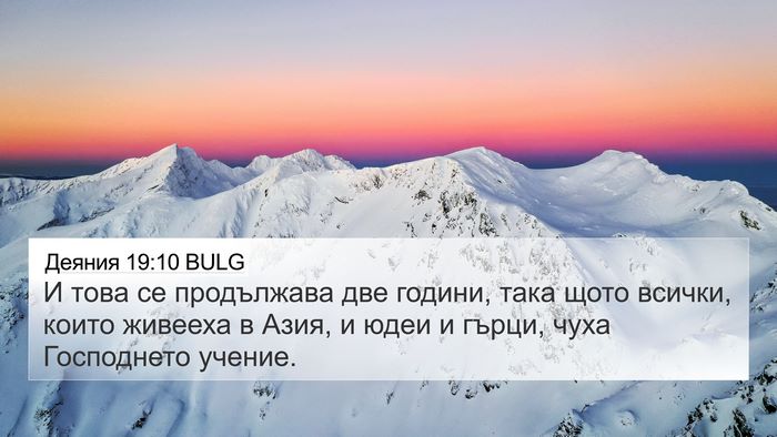 Деяния 19:10 BULG Bible Verse Image