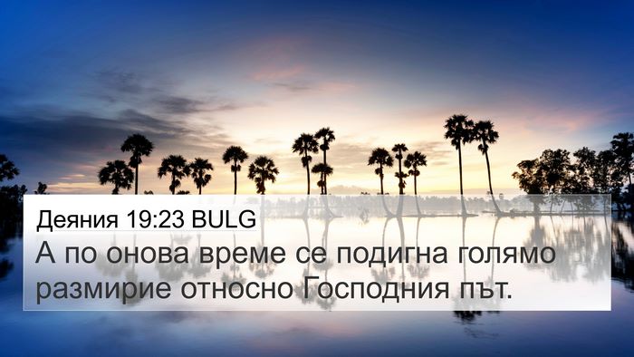 Деяния 19:23 BULG Bible Verse Image