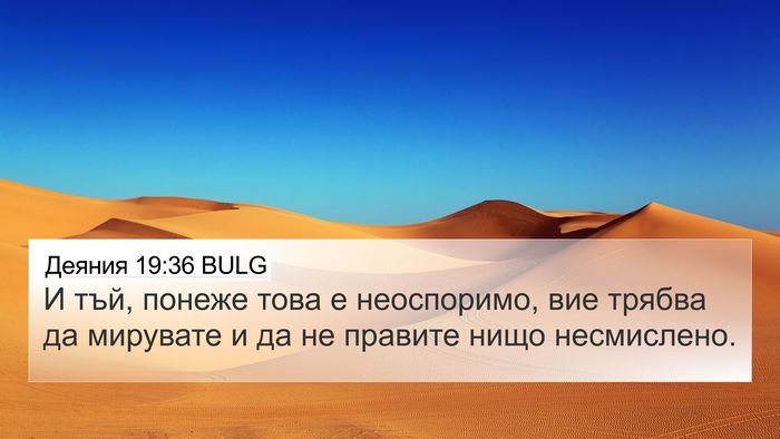 Деяния 19:36 BULG Bible Verse Image