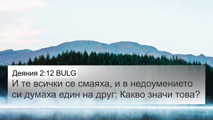 Деяния 2:12 BULG Bible Verse Image