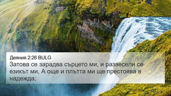 Деяния 2:26 BULG Bible Verse Image
