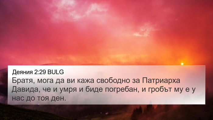 Деяния 2:29 BULG Bible Verse Image