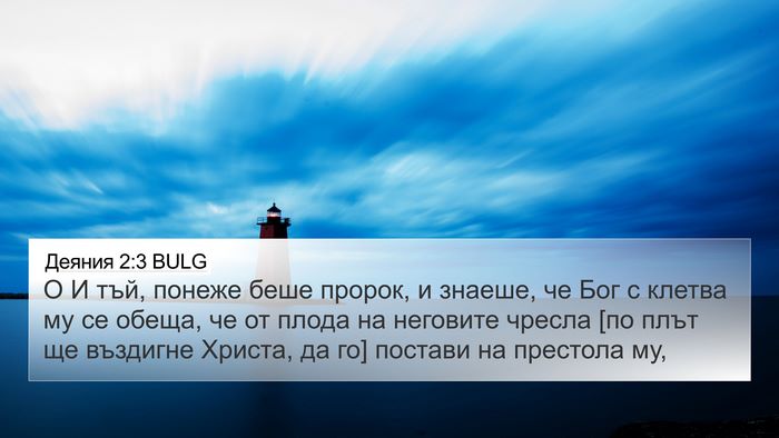 Деяния 2:3 BULG Bible Verse Image