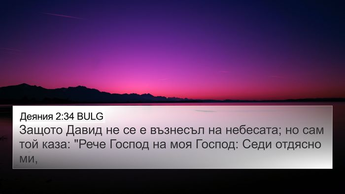 Деяния 2:34 BULG Bible Verse Image