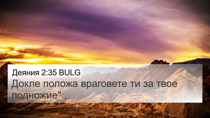 Деяния 2:35 BULG Bible Verse Image