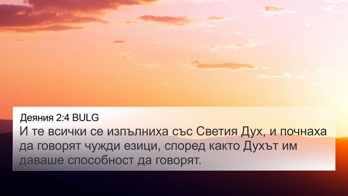 Деяния 2:4 BULG Bible Verse Image