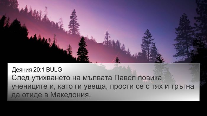 Деяния 20:1 BULG Bible Verse Image