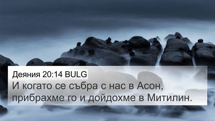Деяния 20:14 BULG 4K Wallpaper - И когато се събра с нас в - 4K Wallpaper Bible Verse