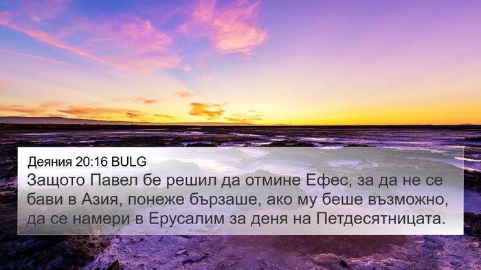 Деяния 20:16 BULG Bible Verse Image