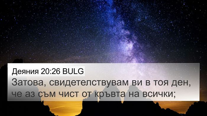 Деяния 20:26 BULG Bible Verse Image