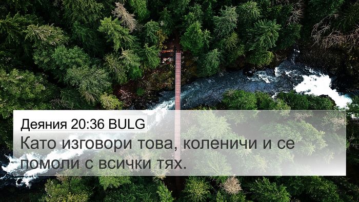 Деяния 20:36 BULG Bible Verse Image
