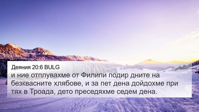 Деяния 20:6 BULG Bible Verse Image