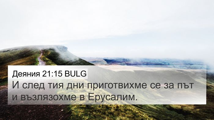 Деяния 21:15 BULG 4K Wallpaper - И след тия дни приготвихме - 4K Wallpaper Bible Verse