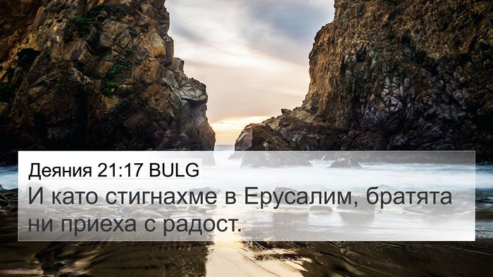 Деяния 21:17 BULG Bible Verse Image