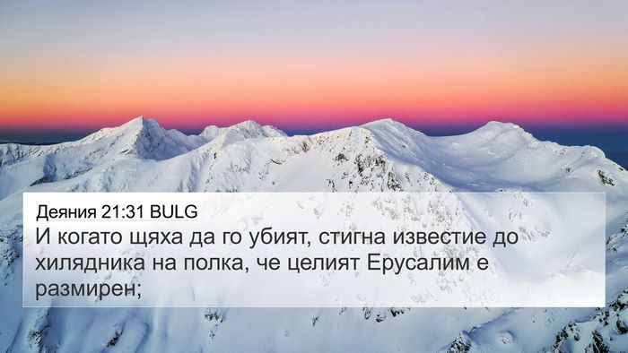 Деяния 21:31 BULG Bible Verse Image