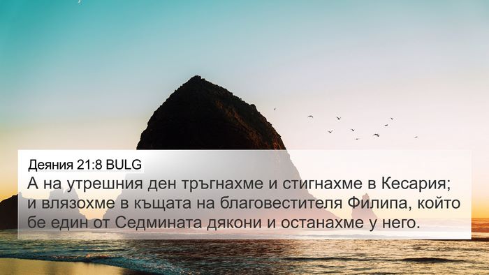 Деяния 21:8 BULG Bible Verse Image