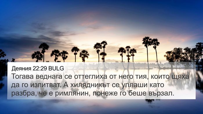 Деяния 22:29 BULG Bible Verse Image