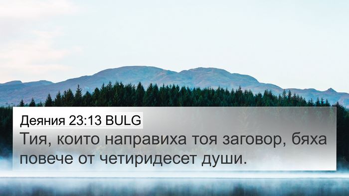Деяния 23:13 BULG 4K Wallpaper - Тия, които направиха тоя - 4K Wallpaper Bible Verse
