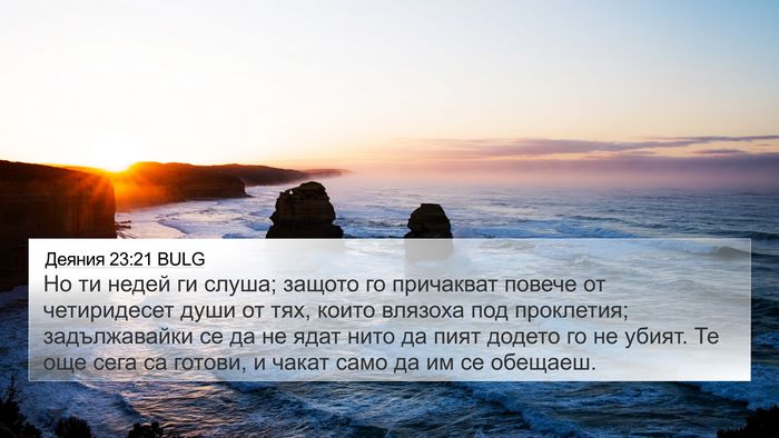 Деяния 23:21 BULG Bible Verse Image