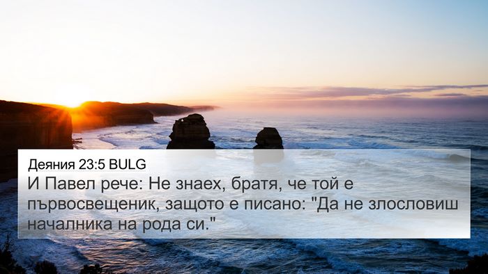 Деяния 23:5 BULG Bible Verse Image