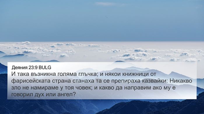 Деяния 23:9 BULG Bible Verse Image