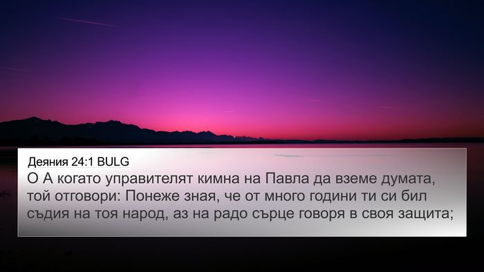 Деяния 24:1 BULG Bible Verse Image