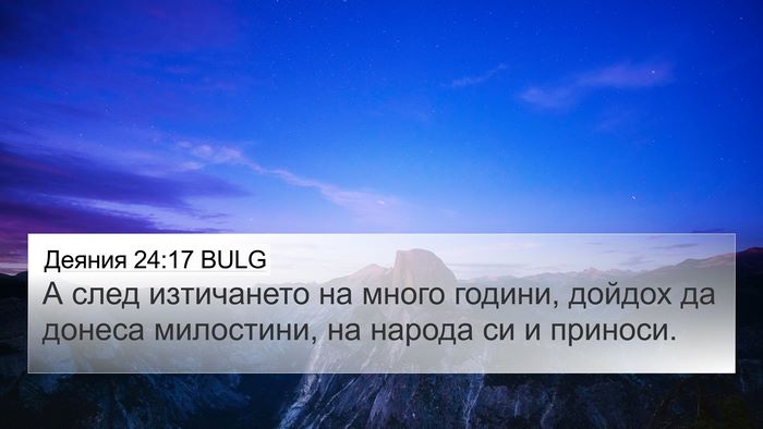 Деяния 24:17 BULG Bible Verse Image