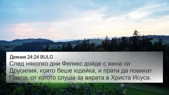 Деяния 24:24 BULG Bible Verse Image