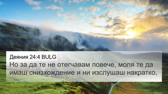 Деяния 24:4 BULG Bible Verse Image