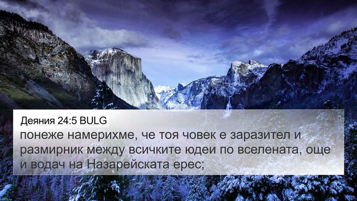 Деяния 24:5 BULG Bible Verse Image