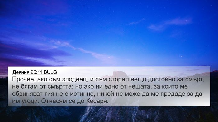 Деяния 25:11 BULG Bible Verse Image