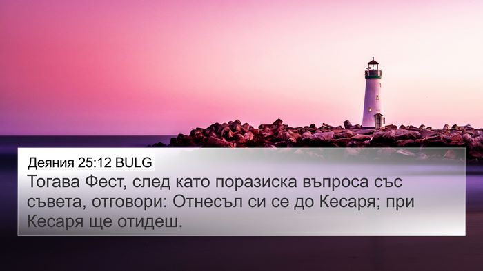 Деяния 25:12 BULG Bible Verse Image
