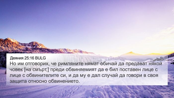 Деяния 25:16 BULG Bible Verse Image