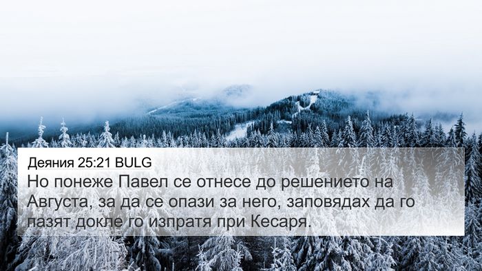 Деяния 25:21 BULG Bible Verse Image